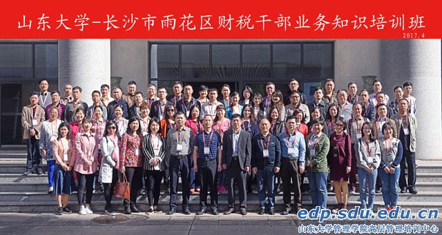 山东大学举办长沙市雨花区财税业务知识培训班