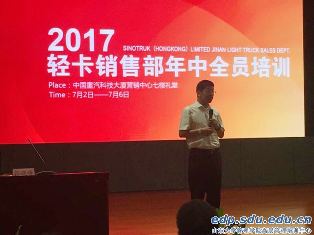 山东大学—中国重汽轻卡销售部年中全员培训圆满结束