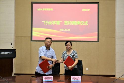 管理学院与浪潮大学“行云学堂”举行签约揭牌仪式