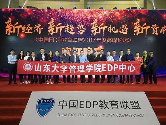 ɽ����ѧEDP�����ʶӸ������μ��й�EDP�������˸߷���̳