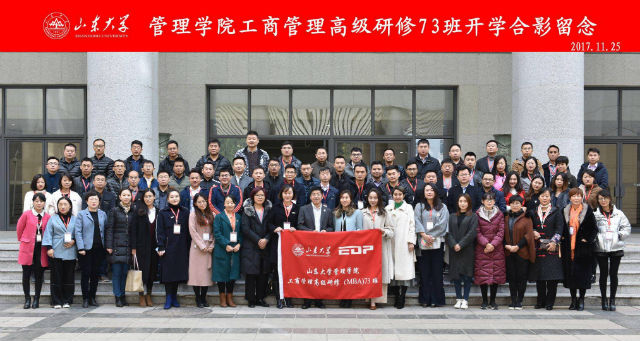ɽ����ѧMBA����73�࿪ѧ����������У������