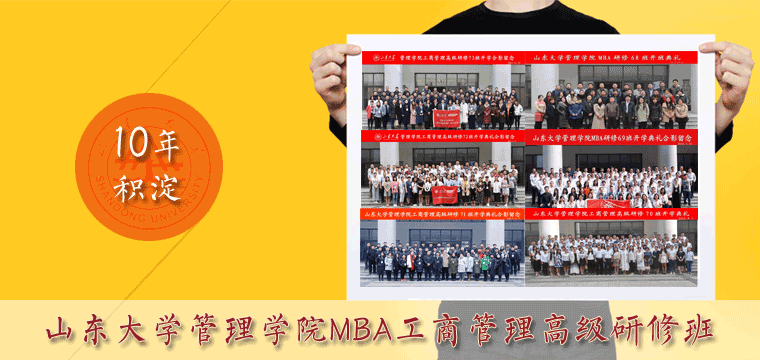 ɽ����ѧ����ѧԺMBA�ܲ����ް�������