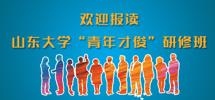 ɽ����ѧ����ѧԺ������ſ������ް�������