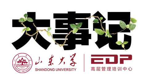 �����¼ǡ�ɽ����ѧ����ѧԺEDP����2017�ع�